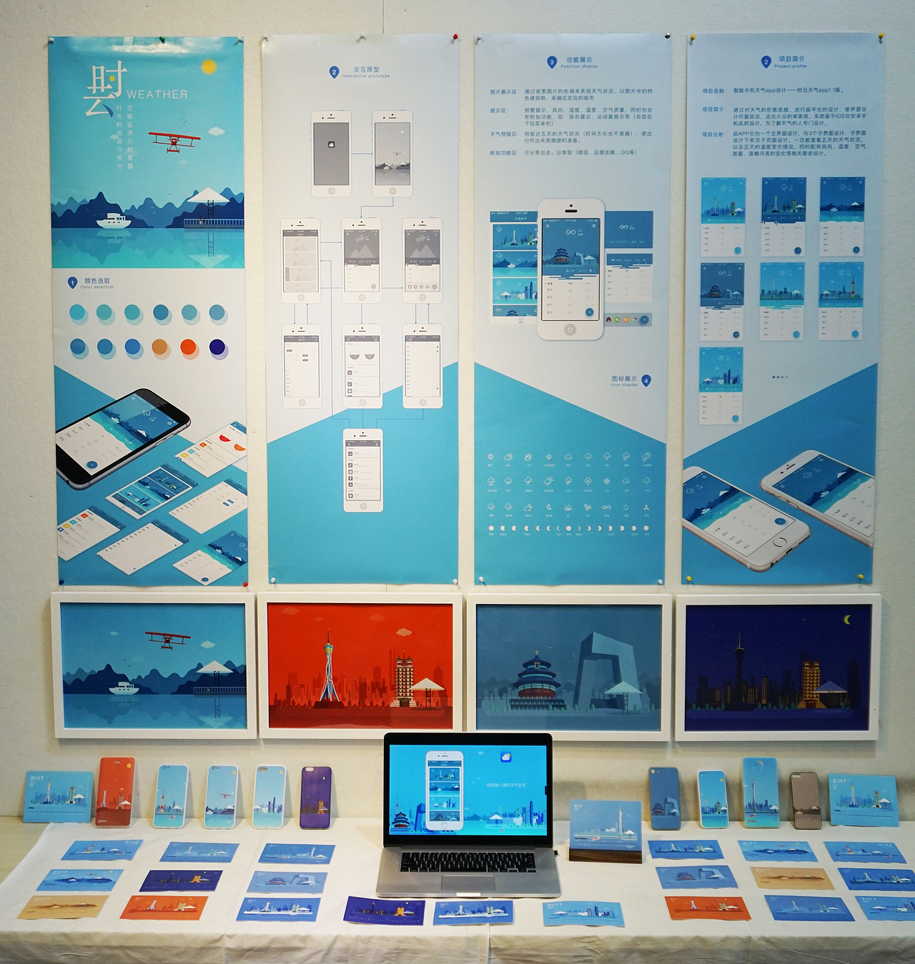 时云天气app界面设计