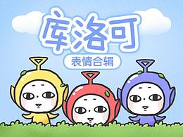 【放空兔库洛可】丧萌微信表情合辑