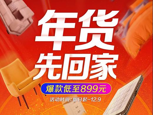 年货先回家活动促销