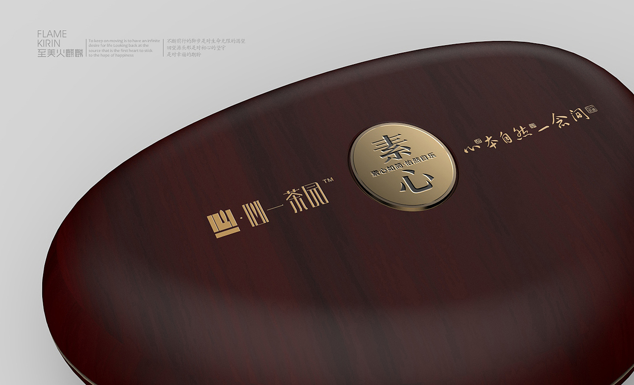 包装设计×茶叶×心一茶园×火麒麟（图ZMTQyNzc2Nzgw） - 品牌 - 站酷设计师火麒麟品牌包装原创素材 - 站酷ZCOOL