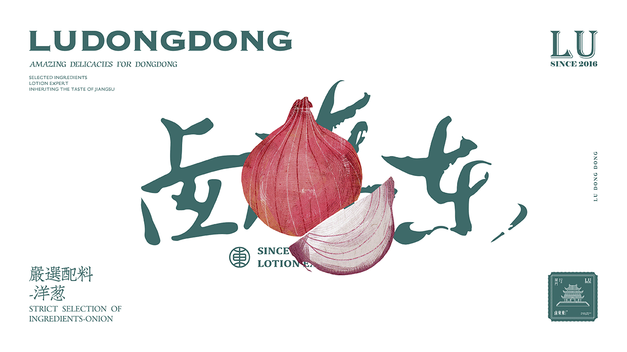 鲍佳骐:“卤东东”新江南卤味(图ZMTg0NzUwNTA4) - 品牌 - 站酷设计师鲍佳骐原创素材 - 站酷ZCOOL