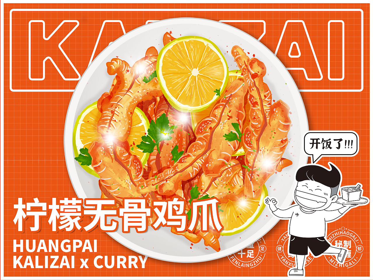 咔哩仔-餐饮菜单插画（图ZMjc1NDI5NTU2） - 商业插画 - 站酷设计师Momoda678原创素材 - 站酷ZCOOL