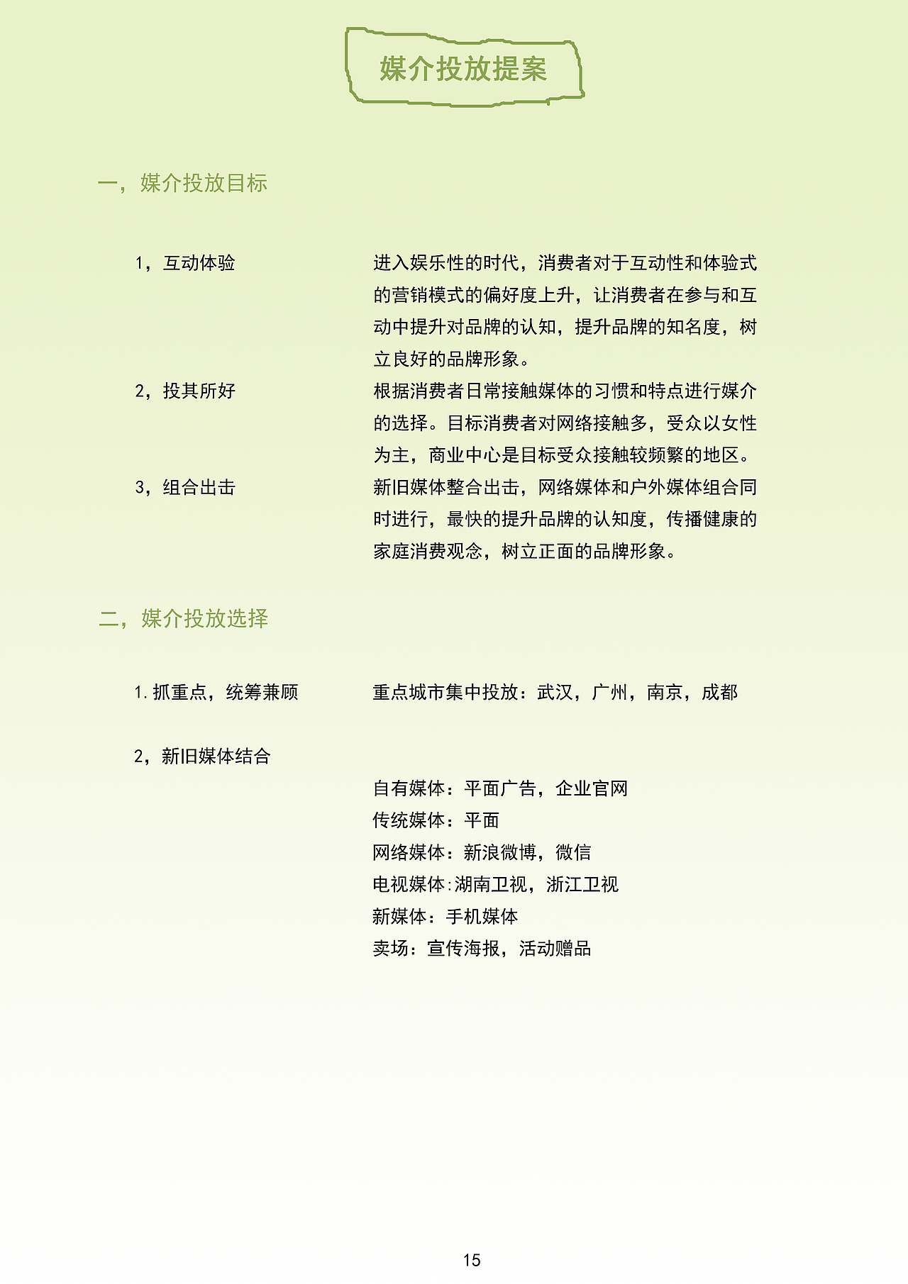 王老吉“盒家欢”策划案（图ZNDc5ODM5NzY=） - 文案/策划 - 站酷设计师jianjianmxr原创素材 - 站酷ZCOOL