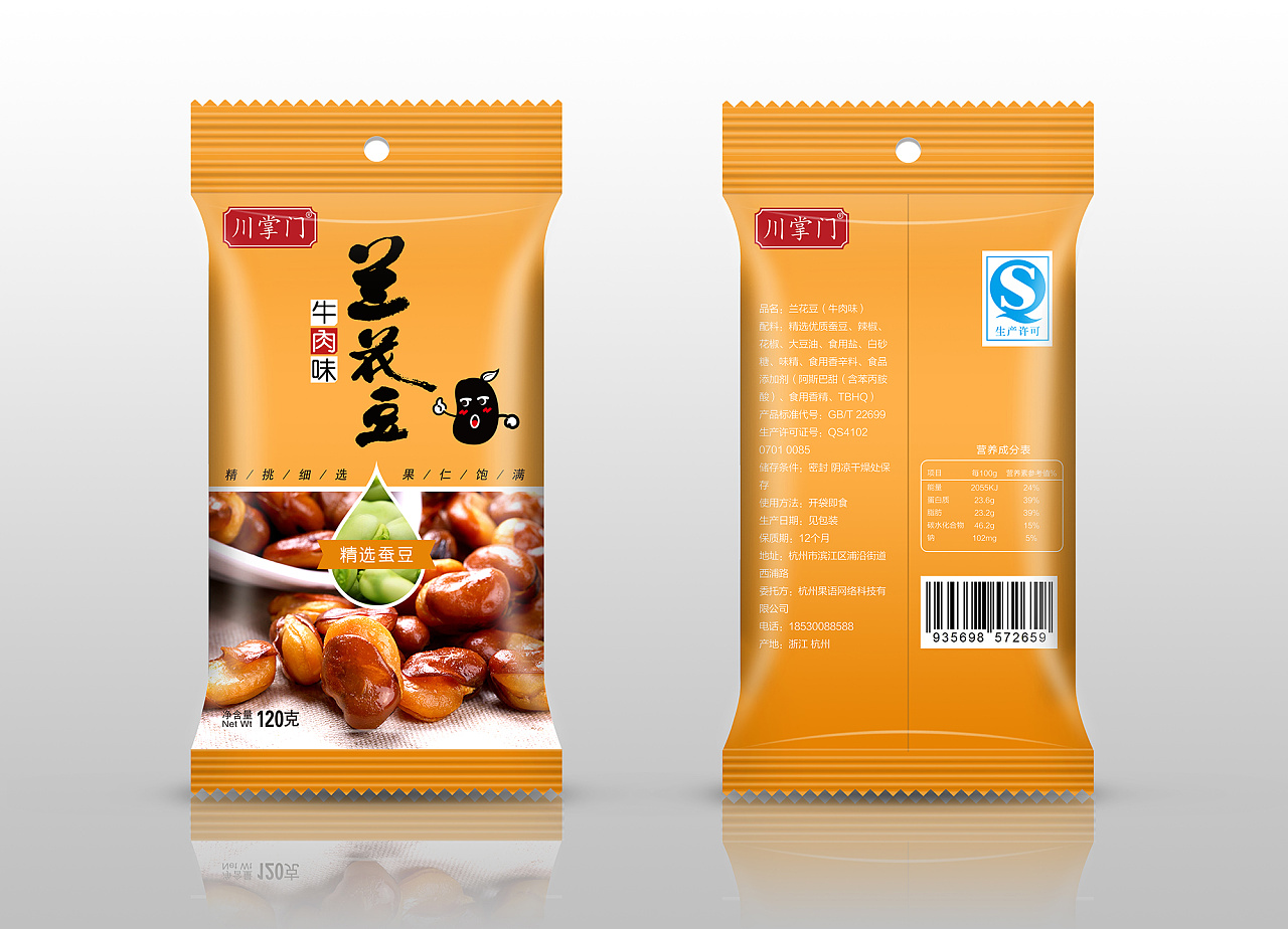 蚕豆包装袋效果图 牛肉味