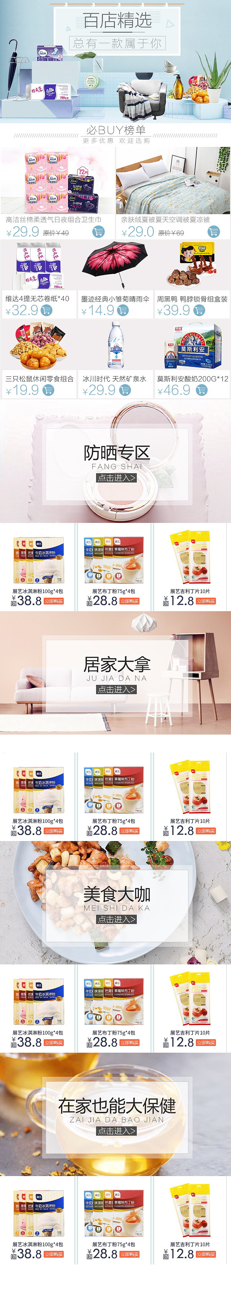 食品百货食品百货（图ZODg1NDExODQ=） - 文案/策划 - 站酷设计师墨尔本的晴1原创素材 - 站酷ZCOOL