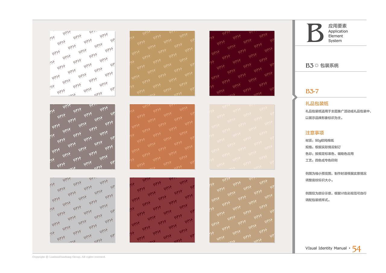 UPSH优品生活品牌VIS识别系统（图ZMTQ0NTg4MjEy） - 品牌 - 站酷设计师猫国小丸子原创素材 - 站酷ZCOOL