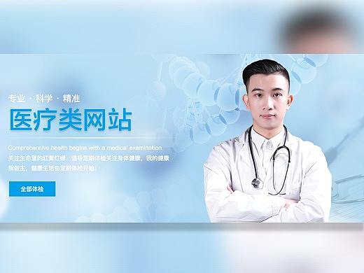 医疗类网站