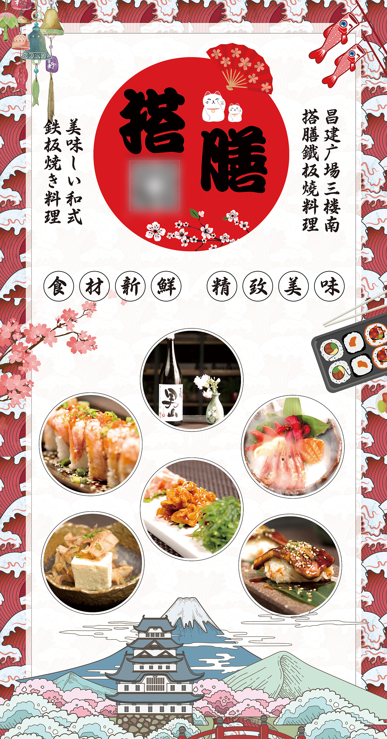 搭膳——日料店电梯宣传海报（图ZMTUxMTE0NzA0） - 海报 - 站酷设计师小万er原创素材 - 站酷ZCOOL