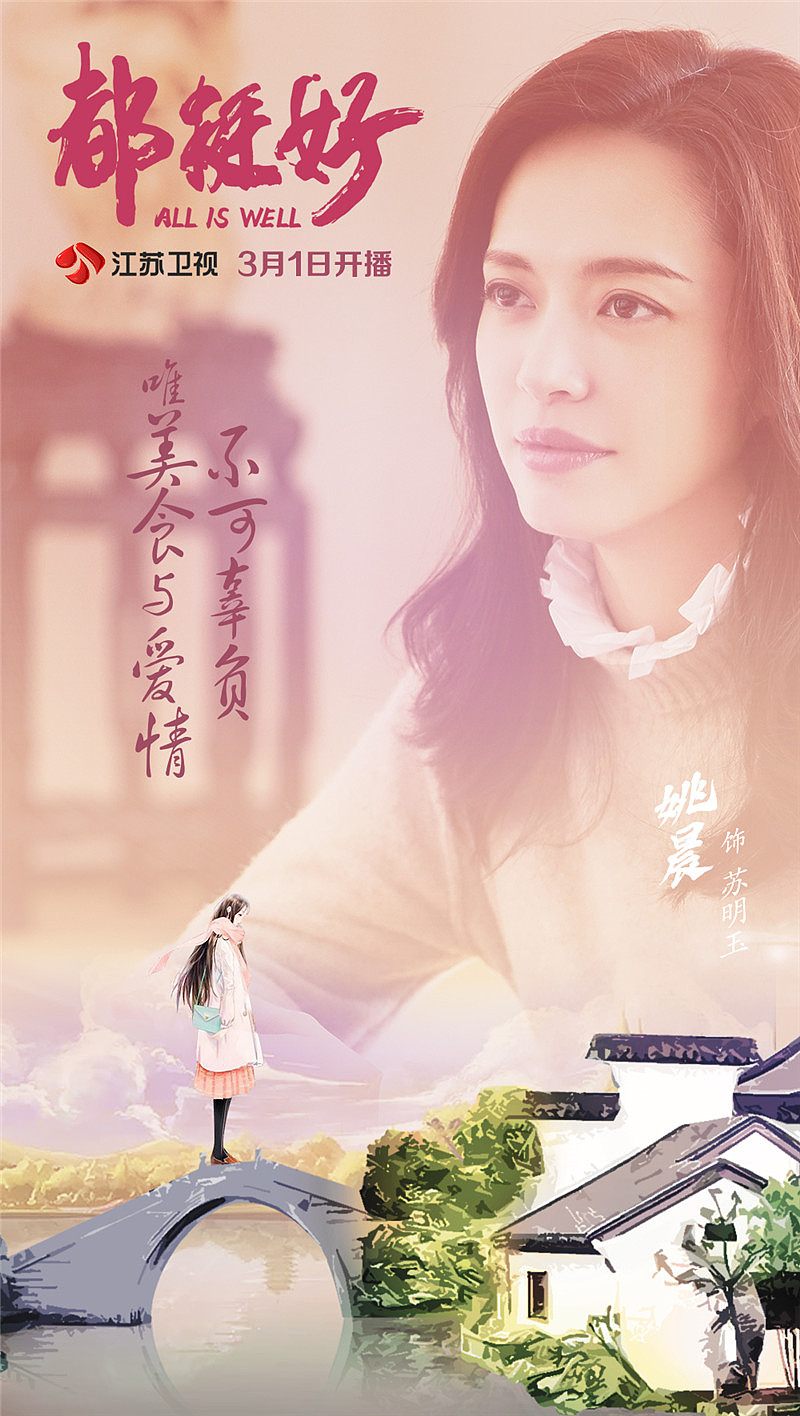 2019电视剧《都挺好》（图ZMTY1MjQwOTQ0） - 海报 - 站酷设计师爸天胡原创素材 - 站酷ZCOOL