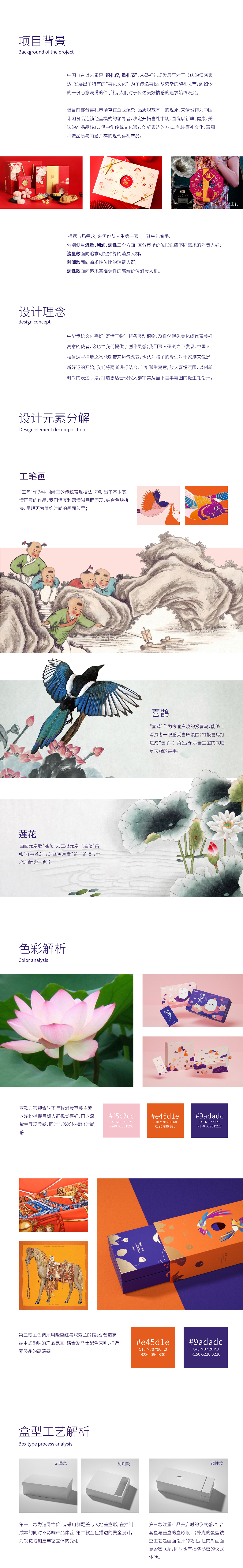 献给宝宝的新中式诞生礼——来伊份 | 蜗牛品牌传播（图ZMjAyMDMyODE2） - 包装 - 站酷设计师蜗牛快消创意原创素材 - 站酷ZCOOL