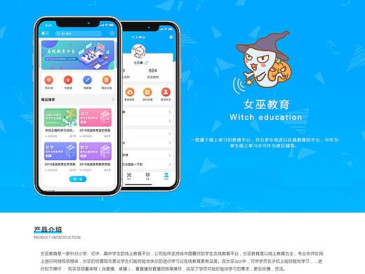 APP——女巫教育