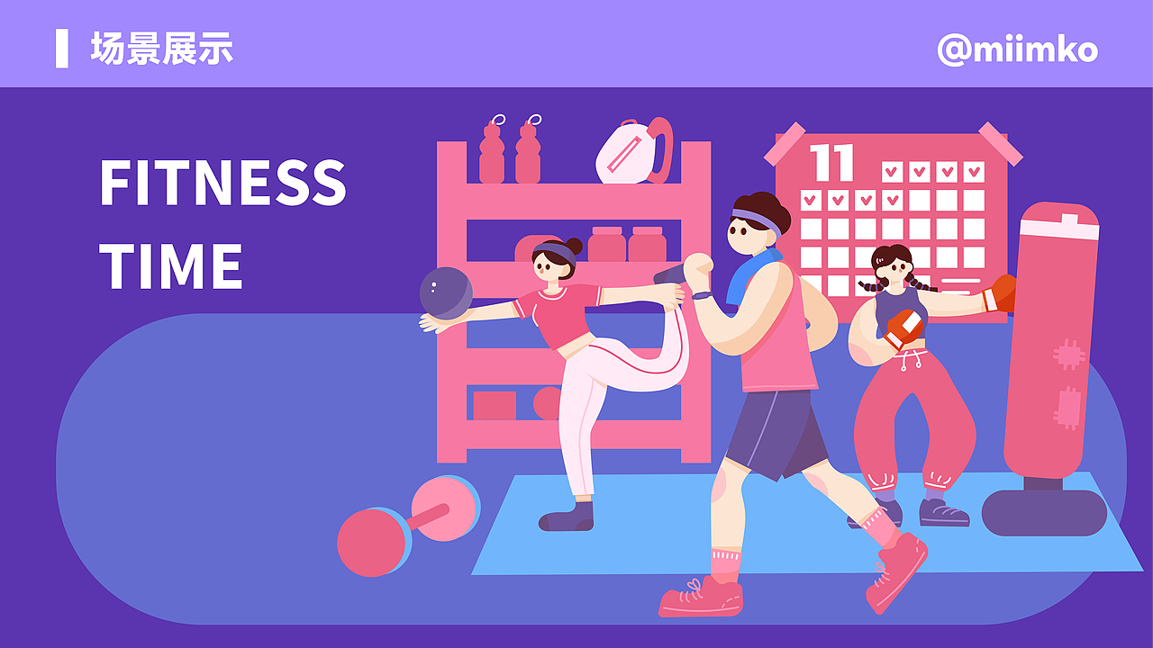 人物情绪版插画