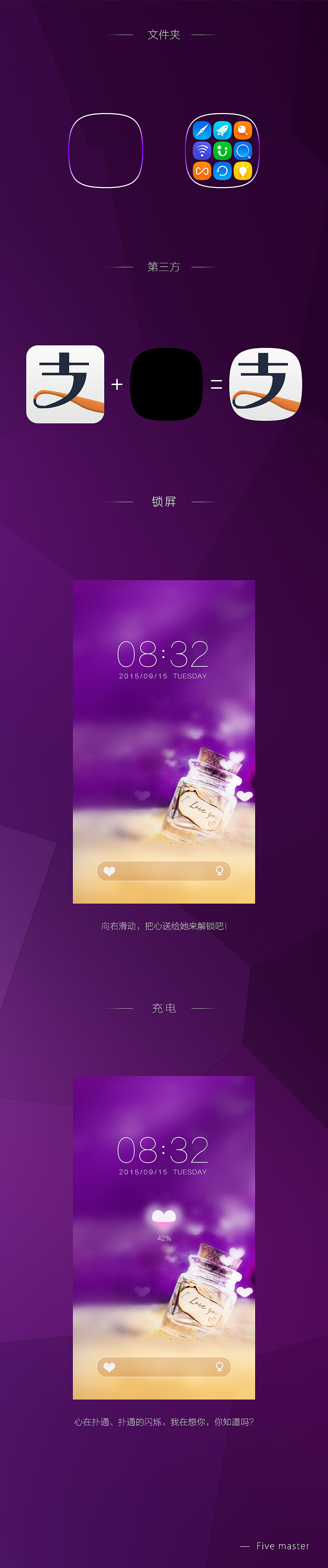 怦然心动（图ZMzM4MzgwNjg=） - 主题/皮肤 - 站酷设计师Five_master原创素材 - 站酷ZCOOL