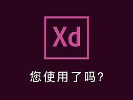 ADOBE cc2018/2019 安装-XD 移动端APP预览方法+资源分享