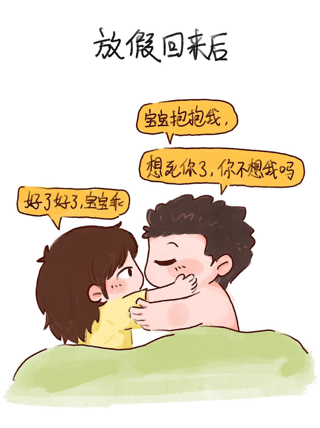 普通情侣日常