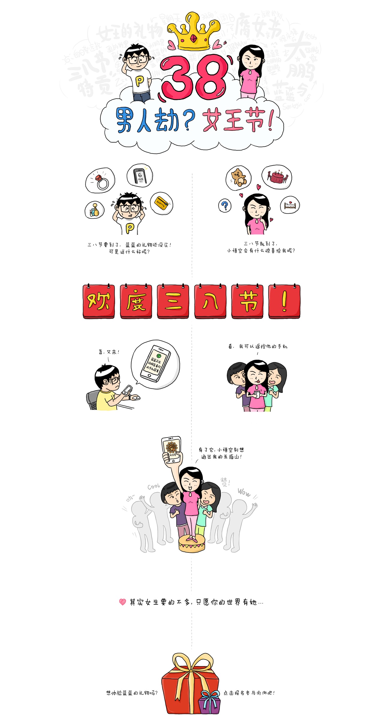 迟来的三八活动漫画啦