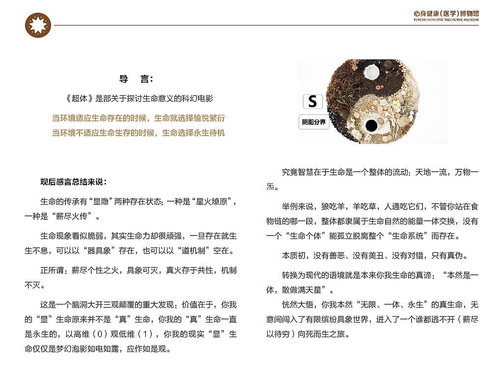 奥伦达部落 ——《心身健康（医学）博物馆》虚拟翻书（图ZODYwOTI4MzI=） - 软件界面 - 站酷设计师闪电XIA原创素材 - 站酷ZCOOL