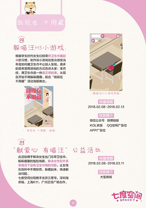 《很正常，不用藏》——恒安七度空间 营销策划案（图ZMTA1ODY2MTI0） - 书籍/画册 - 站酷设计师晓TONG原创素材 - 站酷ZCOOL