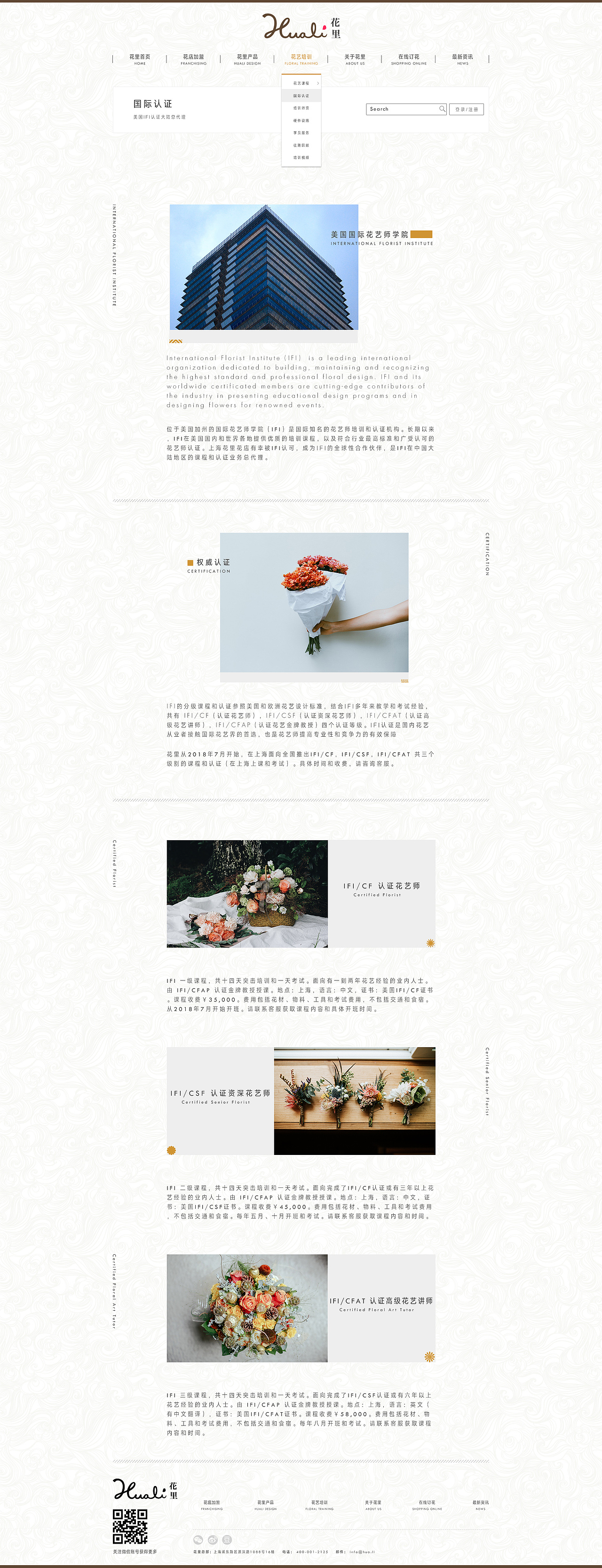 《花里》网页改版设计