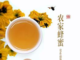 蜂蜜