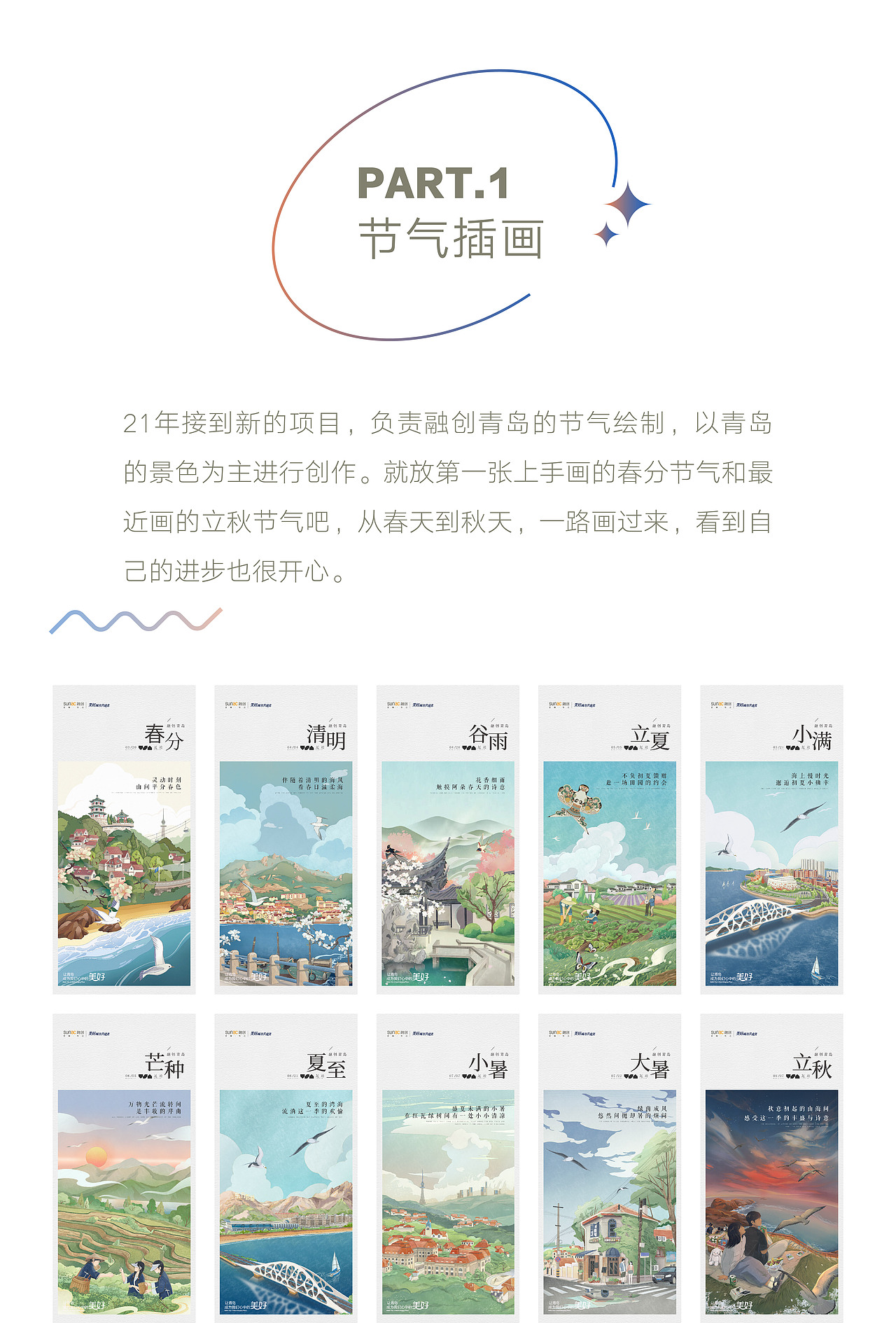 2021年中插画总结