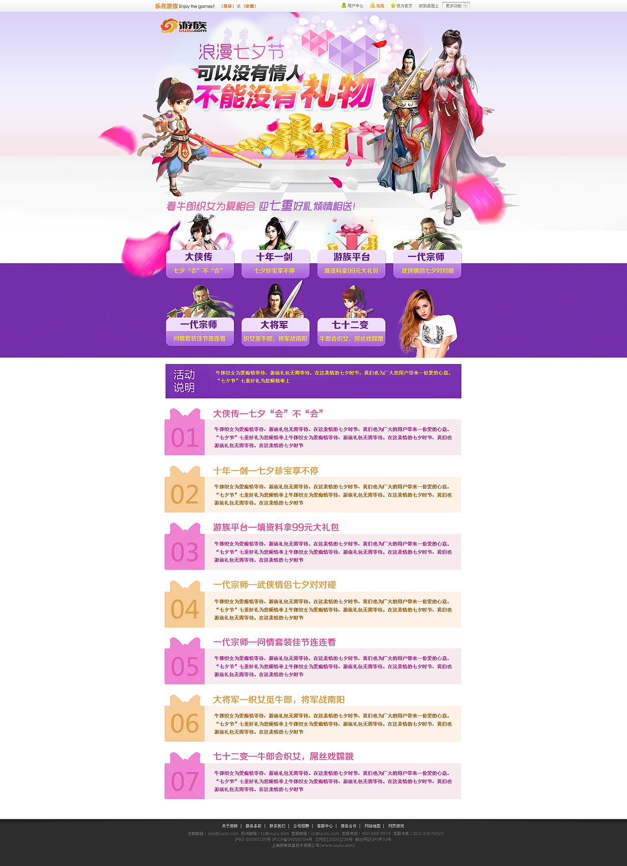 以前公司游戏专题页面