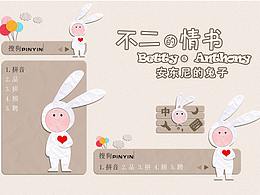 安东尼输入法