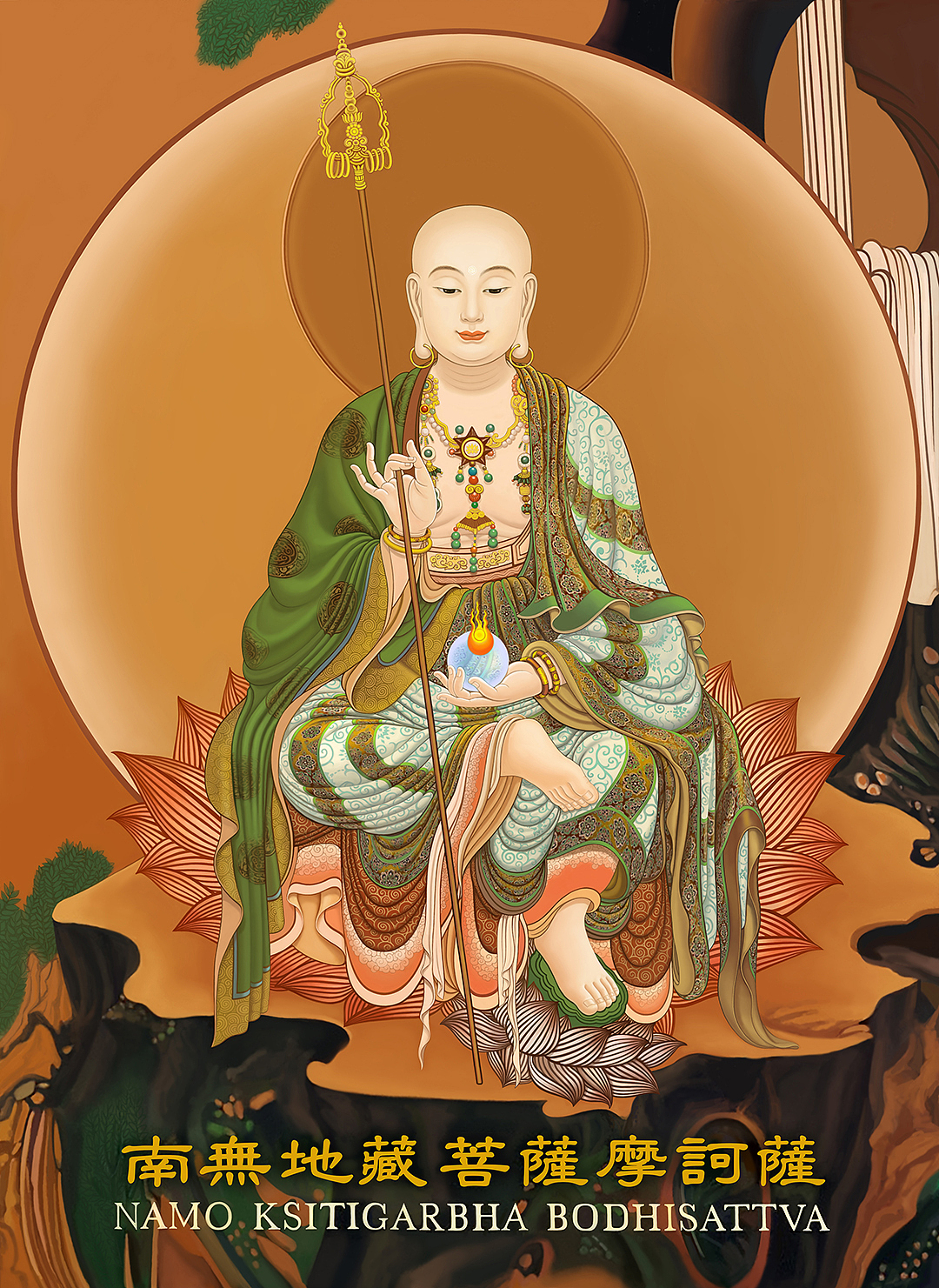 南无地藏菩萨摩诃萨