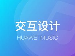 音乐交互设计文档