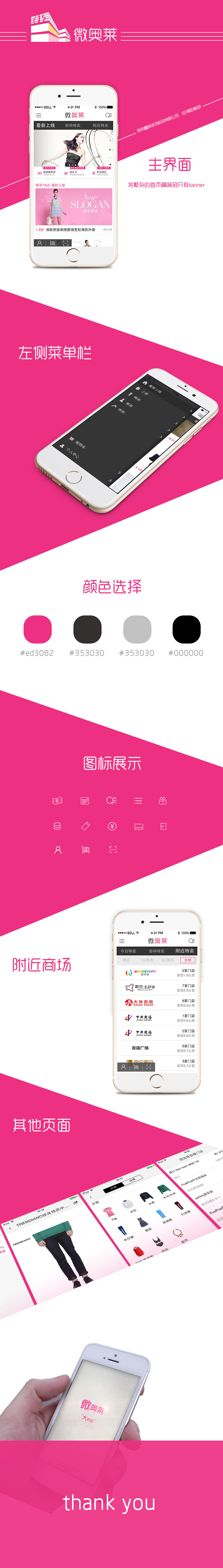 微奥莱 折扣商场app 部分页面展示（图ZMzA2MTQ3MjQ=） - APP界面 - 站酷设计师jay1000cs原创素材 - 站酷ZCOOL