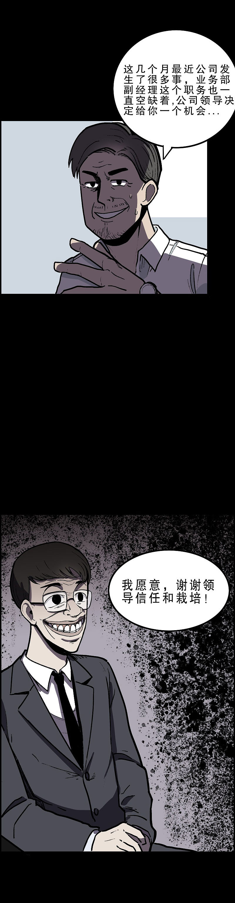漫画《深夜零点整》20~22话