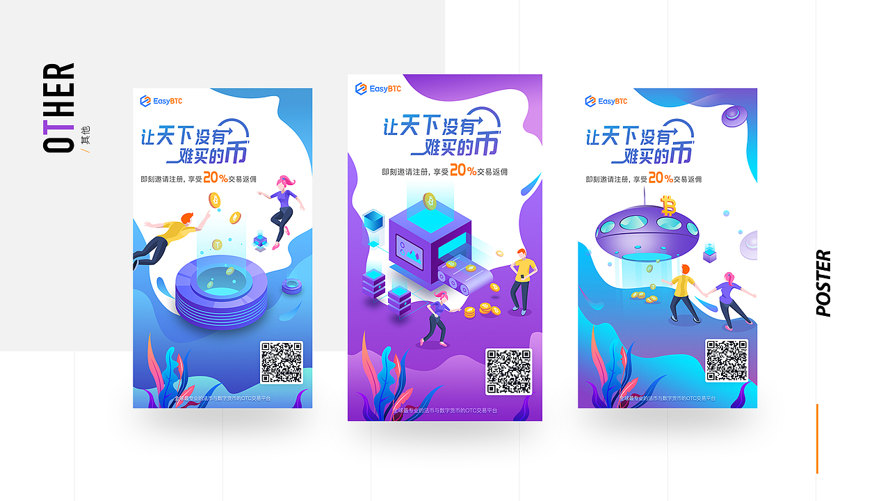 EasyBTC 易币 项目整理