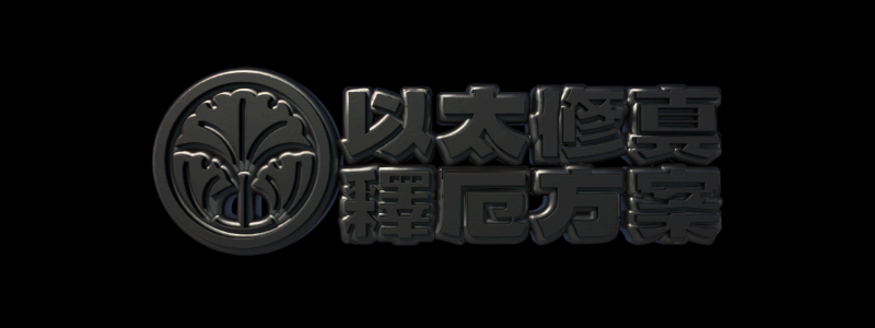 [士气集团]泛用型除念仪（图ZMjg5NjA4NjY4） - 其他三维 - 站酷设计师航__原创素材 - 站酷ZCOOL