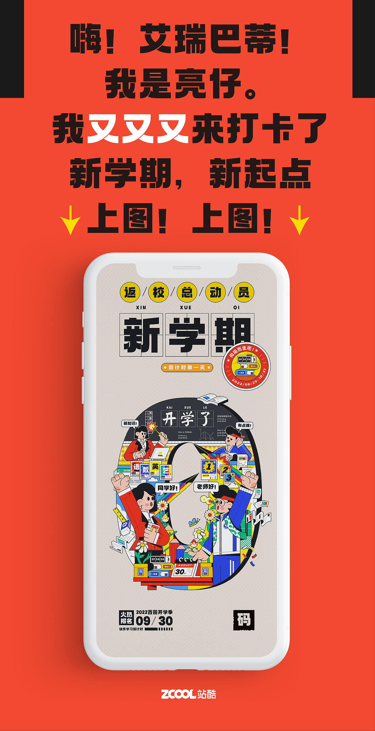 #绝活图师#创意闪屏打卡挑战#day04（图ZMzE1Nzc0ODE2） - 闪屏/壁纸 - 站酷设计师是亮仔呀原创素材 - 站酷ZCOOL