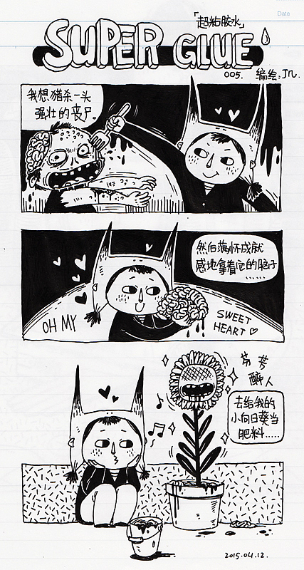【Super Glue】短篇漫画