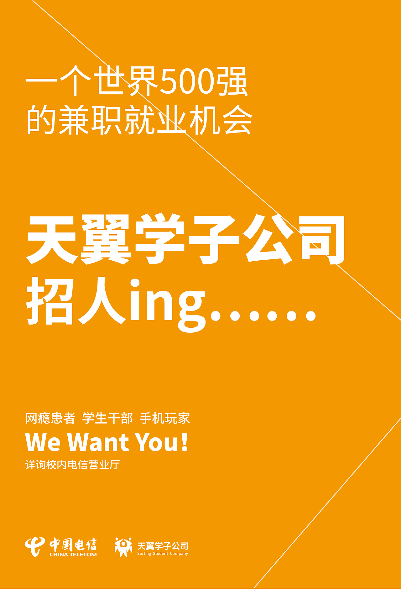 安徽电信天翼达人海报