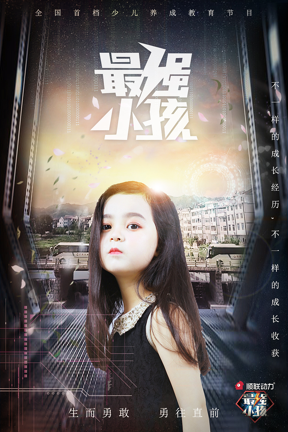 最强小孩海报（图ZMTYxOTk4NjUy） - 海报 - 站酷设计师刘甲男原创素材 - 站酷ZCOOL