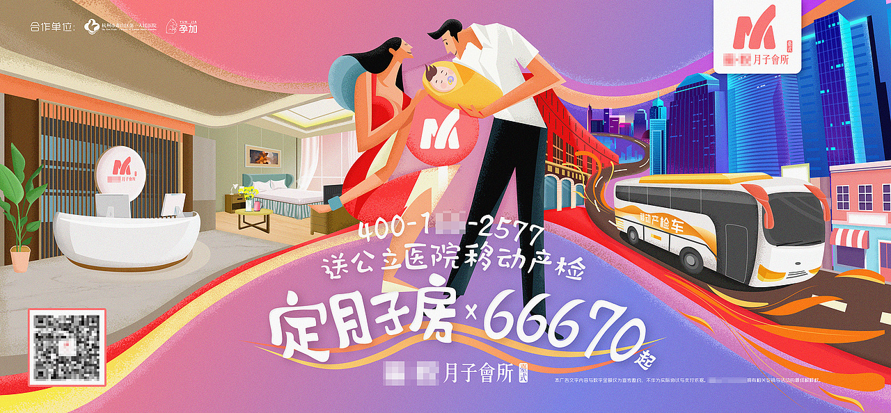 月子会所-自行车亭广告（图ZMTg3MTEzMTg0） - 宣传物料 - 站酷设计师一栋原创素材 - 站酷ZCOOL