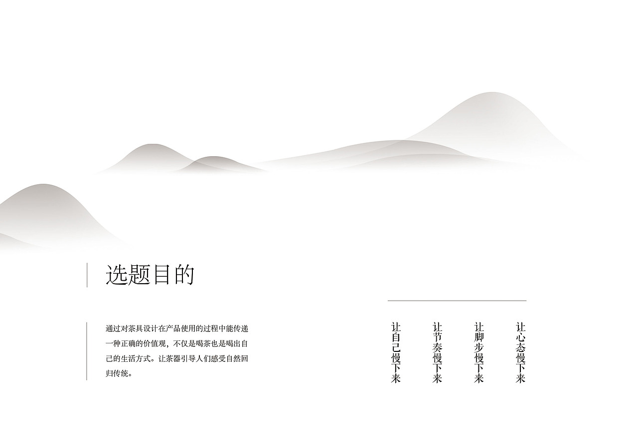 “慢品旅荼”茶具设计(畢業設計)