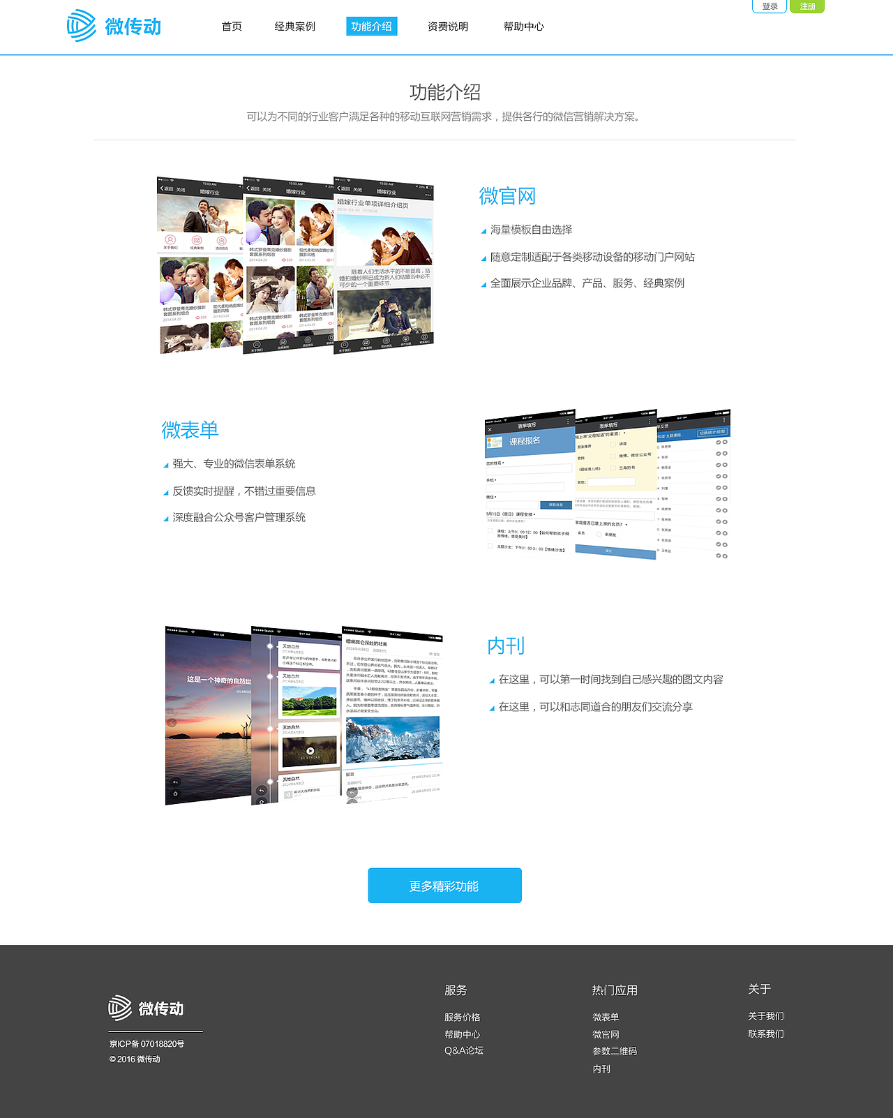 微传动公众号管理平台PC官网