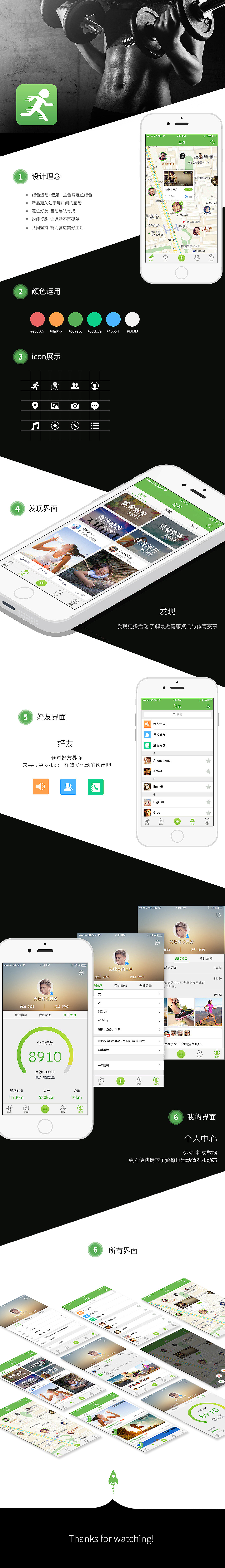 快跑app界面展示