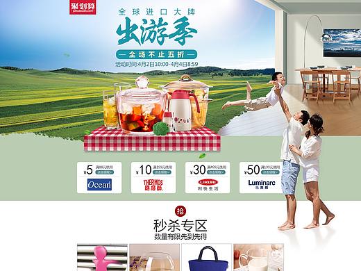 聚划算品牌团-出游季（个人主页-ZMjcwMTc5ODg=） - 电商 - 站酷设计师AngleYY原创素材 - 站酷ZCOOL