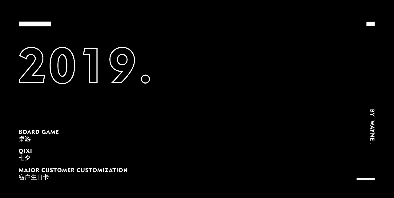 2019年部分设计作品 I 2