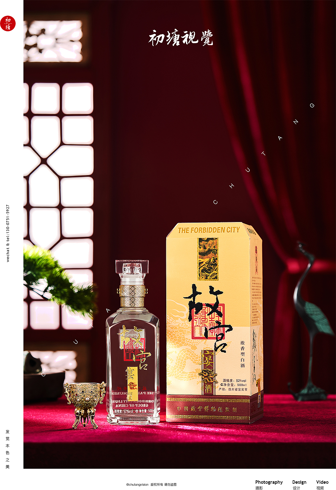 故宫白酒 ◆ 初塘视觉白酒拍摄（图ZMjM1MjU1NjQ4） - 产品摄影 - 站酷设计师初塘视觉原创素材 - 站酷ZCOOL