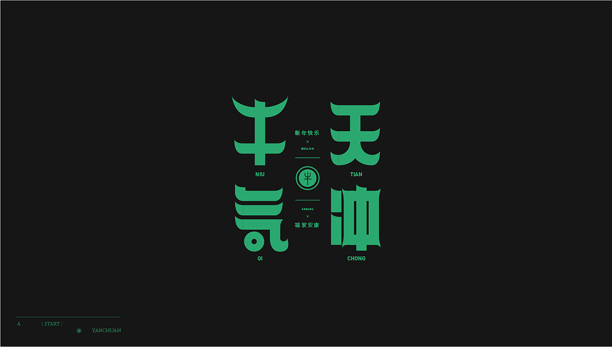 字体设计（图ZMjQxOTA0ODgw） - 字体/字形 - 站酷设计师言川大大原创素材 - 站酷ZCOOL