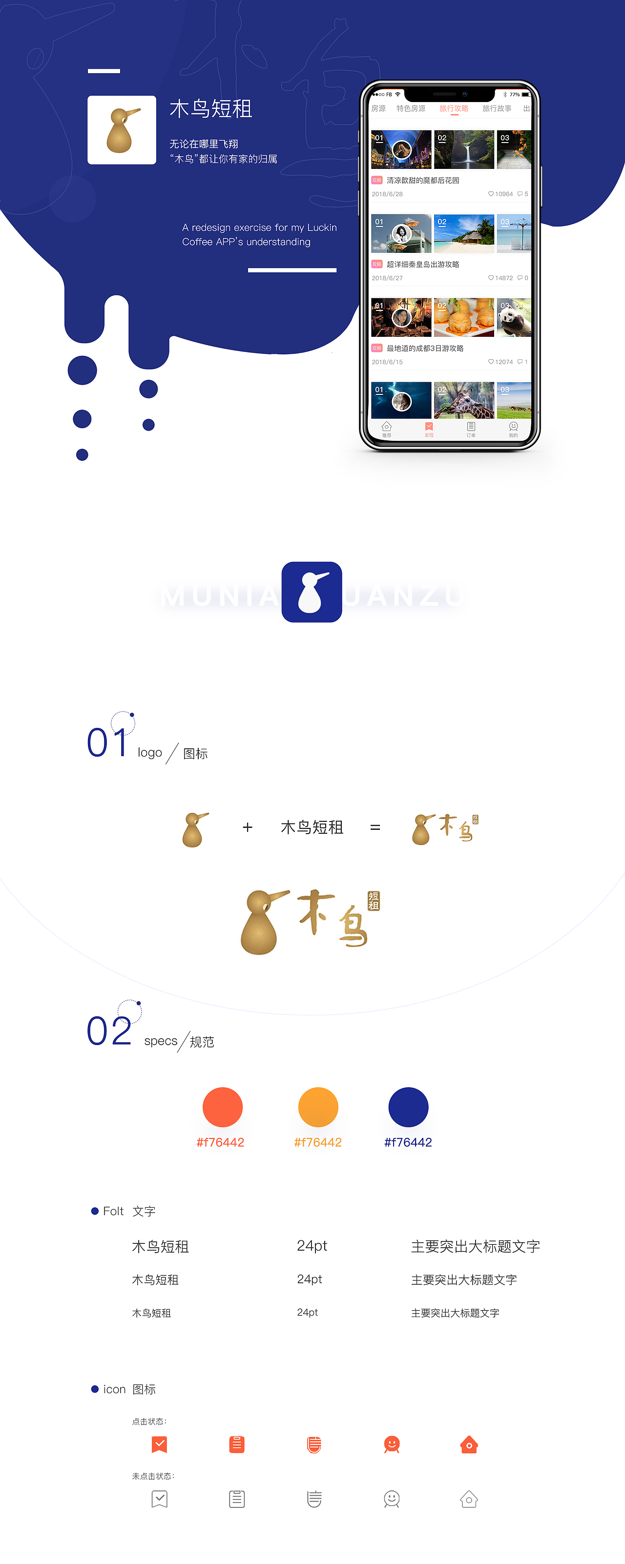 木鸟短租app