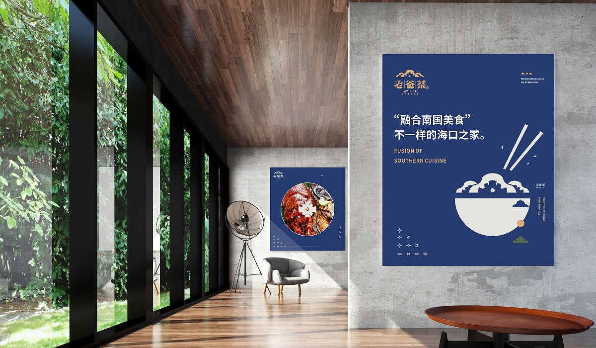 PAPA‘S TEA 品牌设计