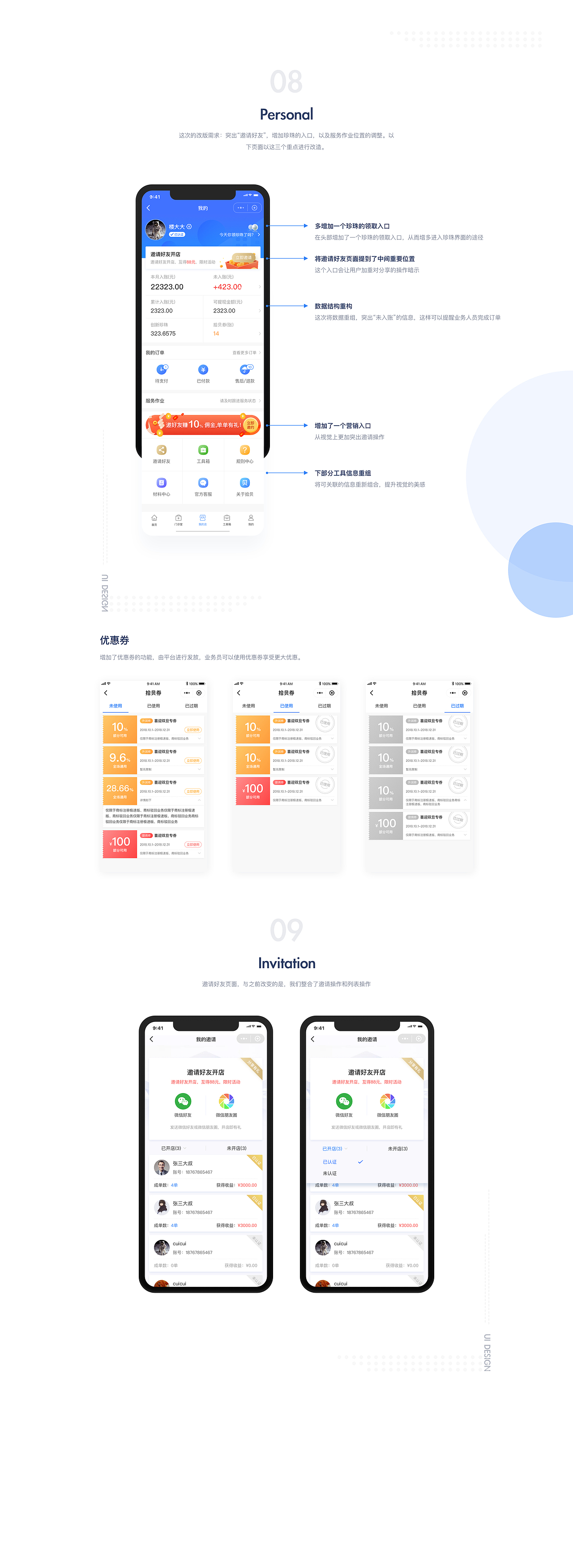 小程序UI-知产销售工具（图ZMTM1MjcwMzY0） - APP界面 - 站酷设计师FeelingCat原创素材 - 站酷ZCOOL