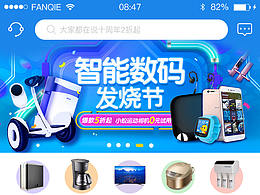 电商电器类UI界面