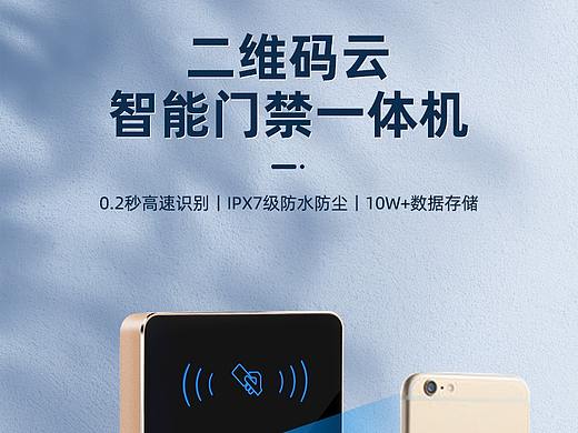 电商详情页-门禁一体机
